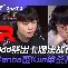 Faker新星惊险取胜表现惊艳，公牛未来可期！